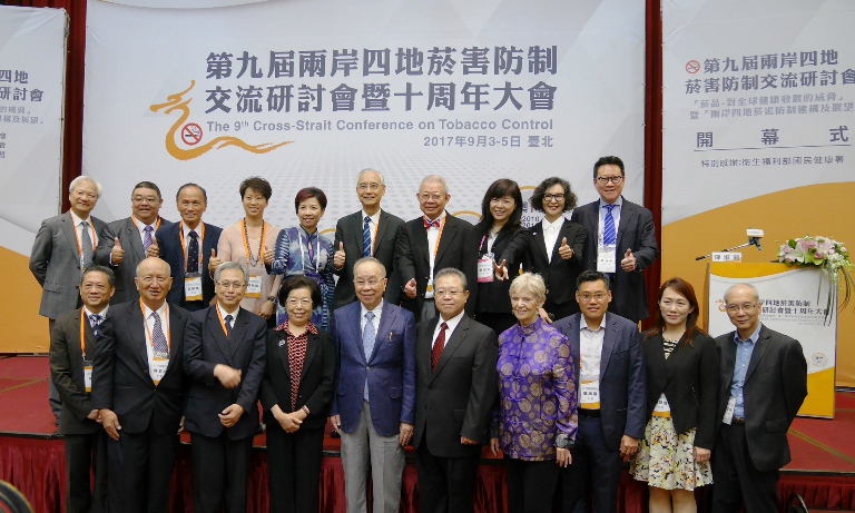 「第九屆兩岸四地菸害防制交流暨十周年大會」為華人健康謀福，為無菸環境發聲！