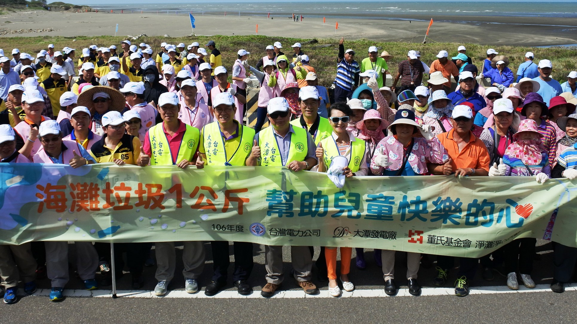 台電淨灘做環保，也做公益！連續5年協助董氏基金會推動兒童及青少年憂鬱防治工作