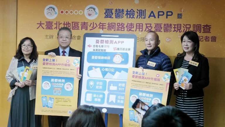 憂鬱少年不到兩成會求助，升級版「憂鬱檢測APP」提供醫療、諮商、支持等求助資源！